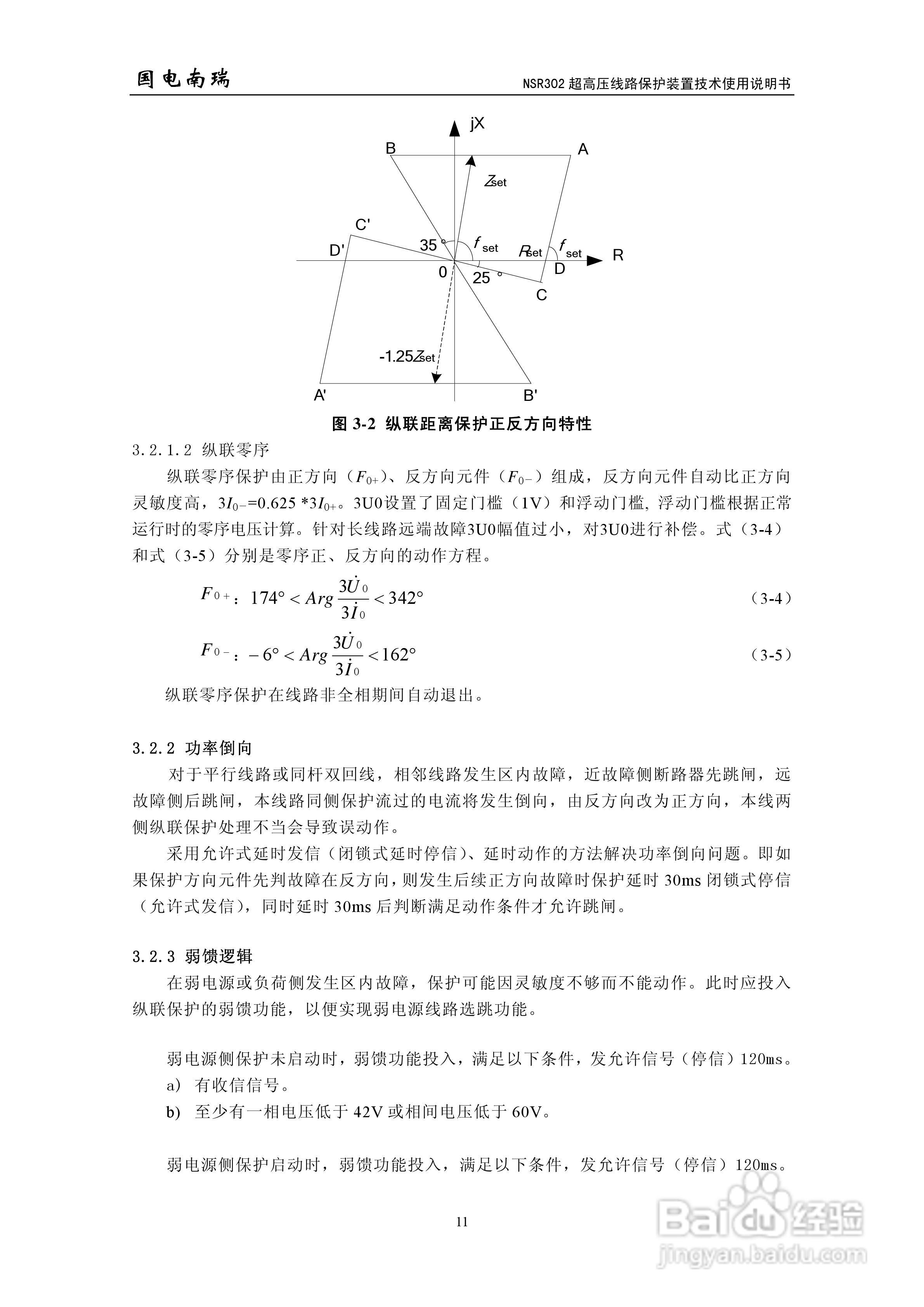 国电南瑞NSR302超高压线路保护装置技术使用说明书:[2]