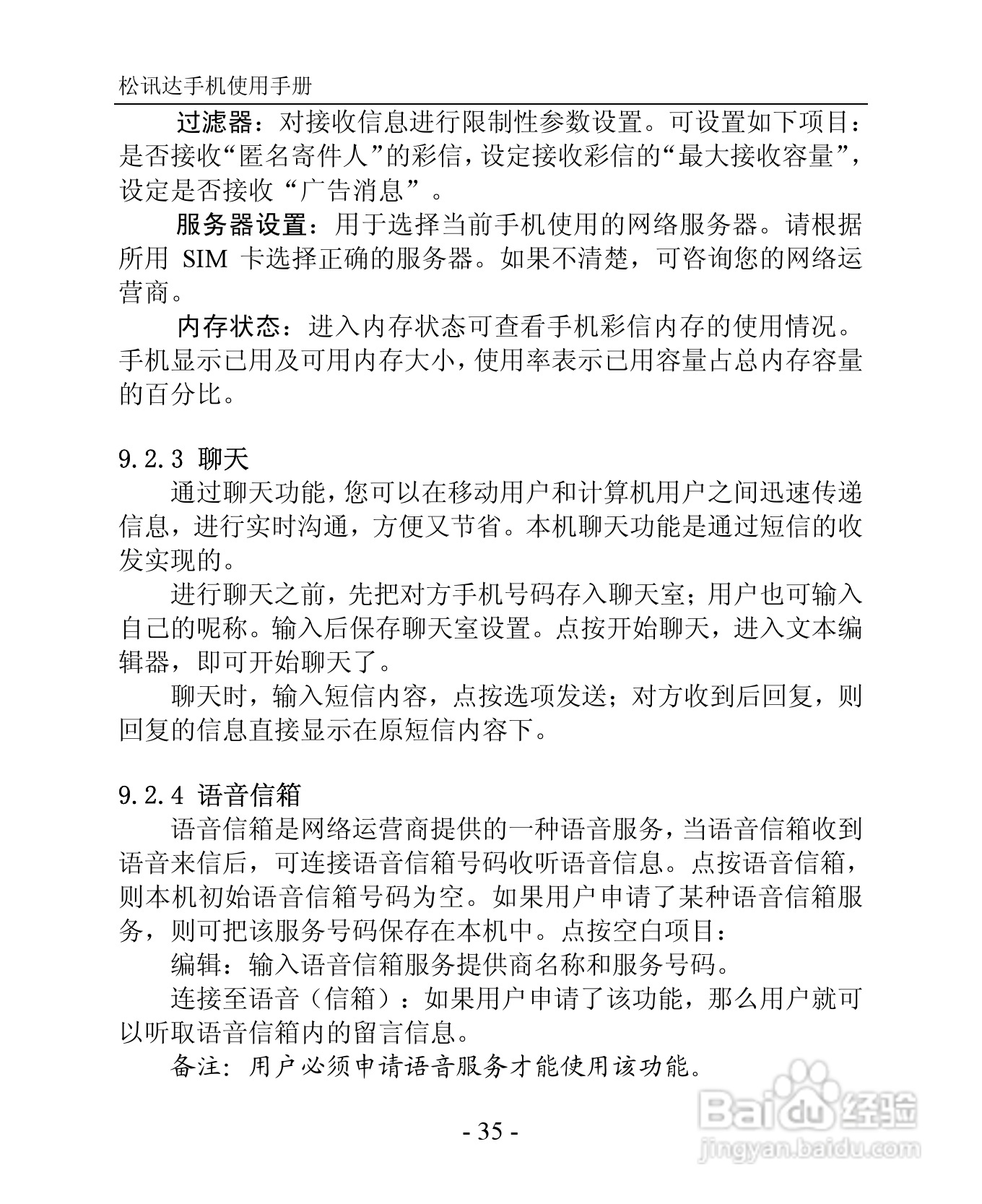 TSD TS923手机说明书:[4]