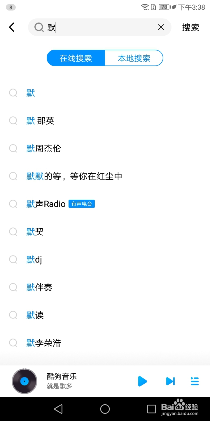 酷狗音乐怎样搜索默