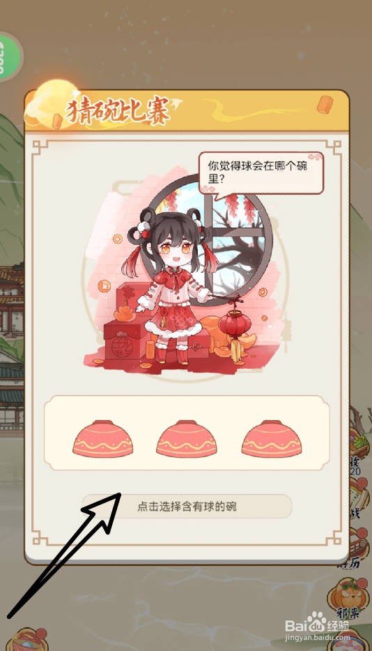 人间绘卷游戏如何参与猜碗比赛