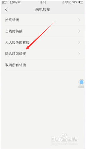 oppo手机怎么呼叫转移