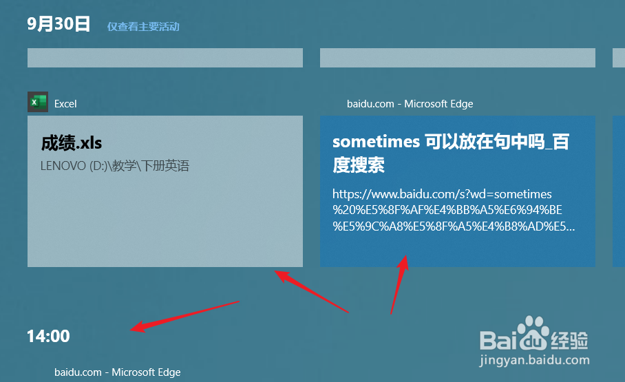 windows10系统如何查看过往几天的电脑操作