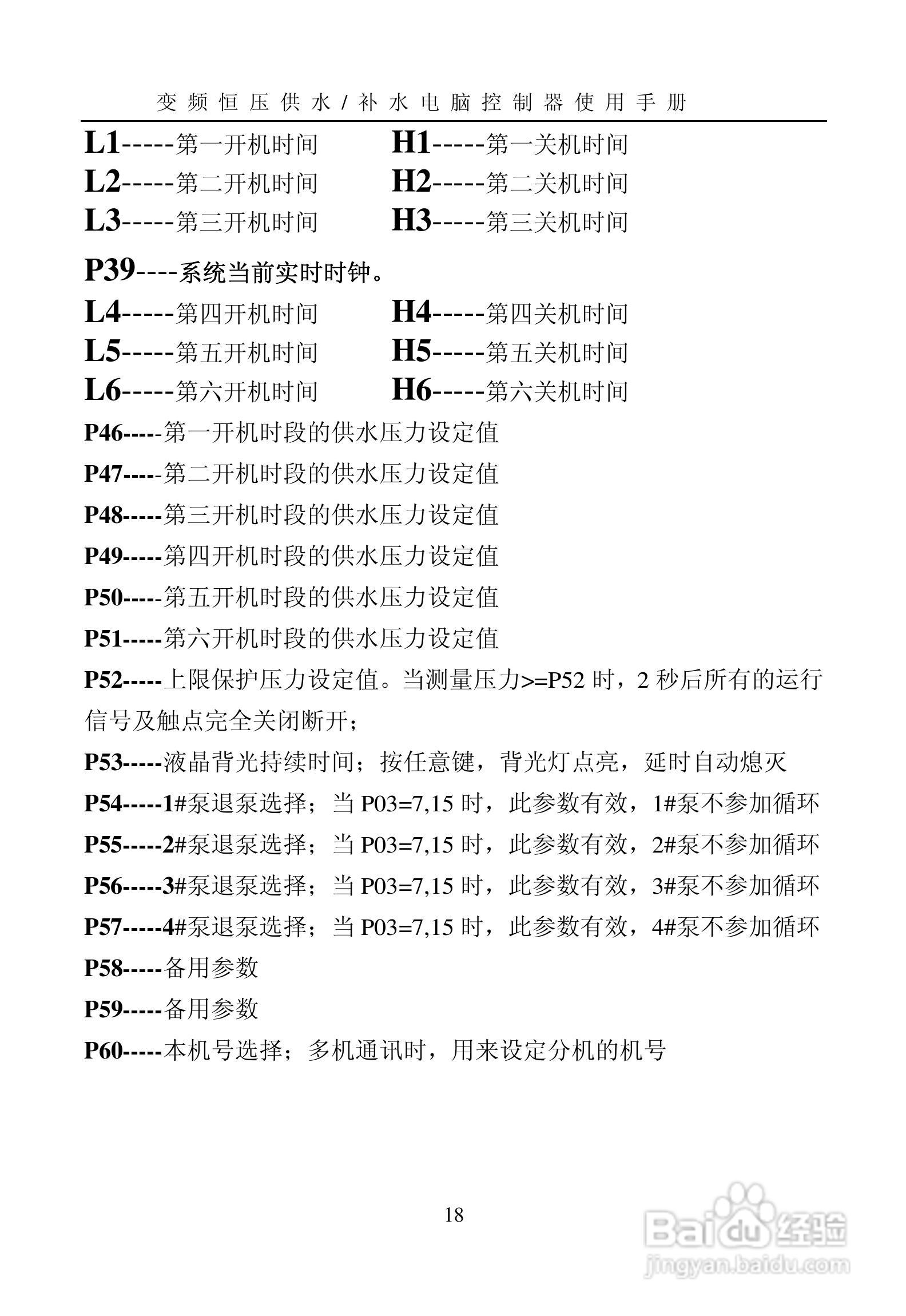 HD4000变频恒压供水电脑控制器使用手册:[2]
