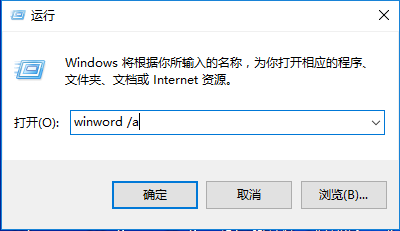 office Word软件损坏修复方法