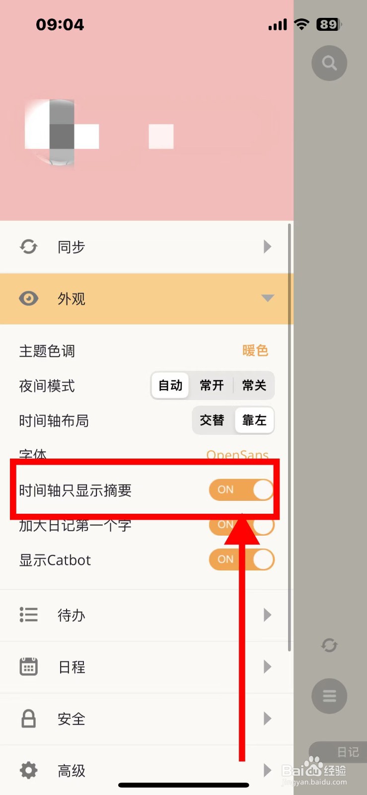 Pendo笔记时间轴如何只显示摘要