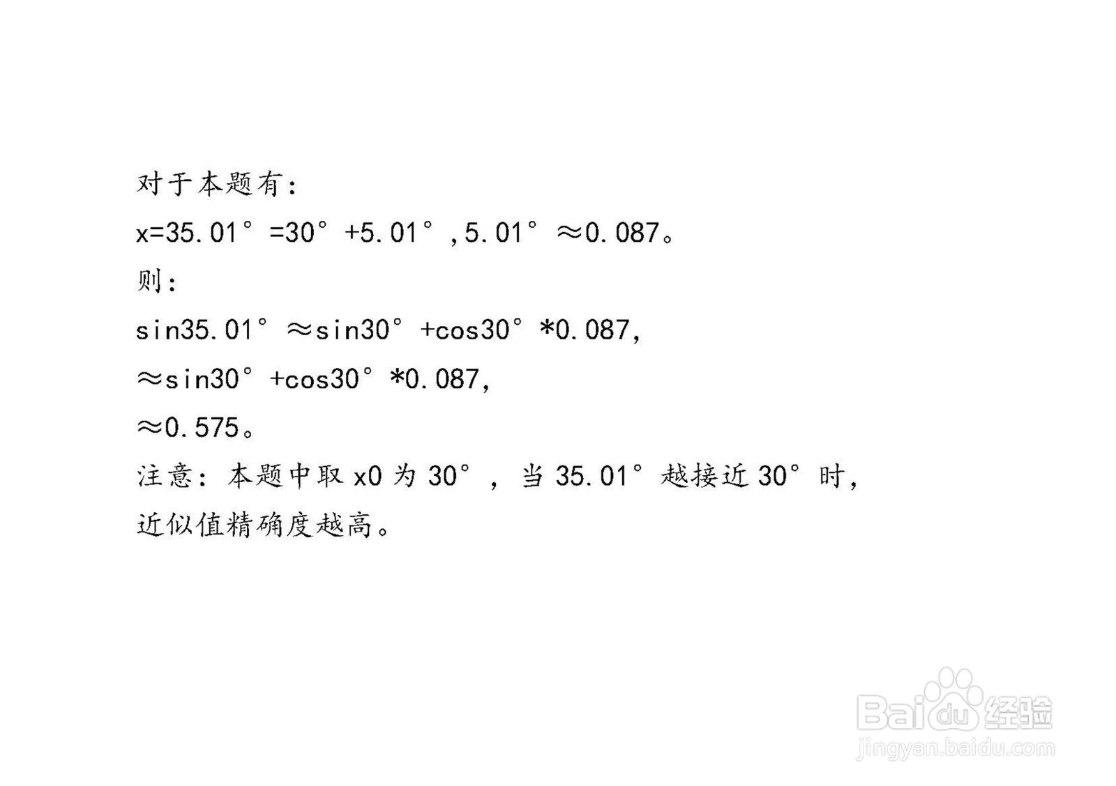 如何计算sin35.01°的近似值