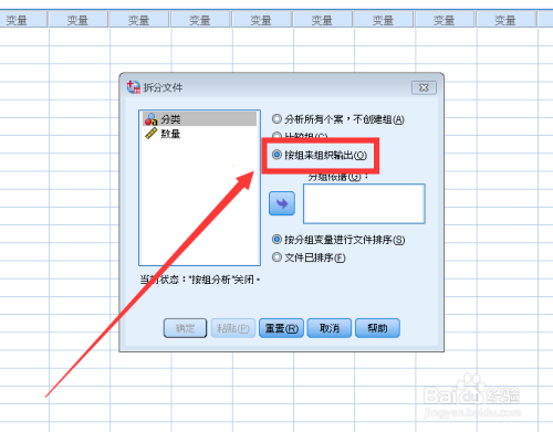 spss如何将同组数据分组统计