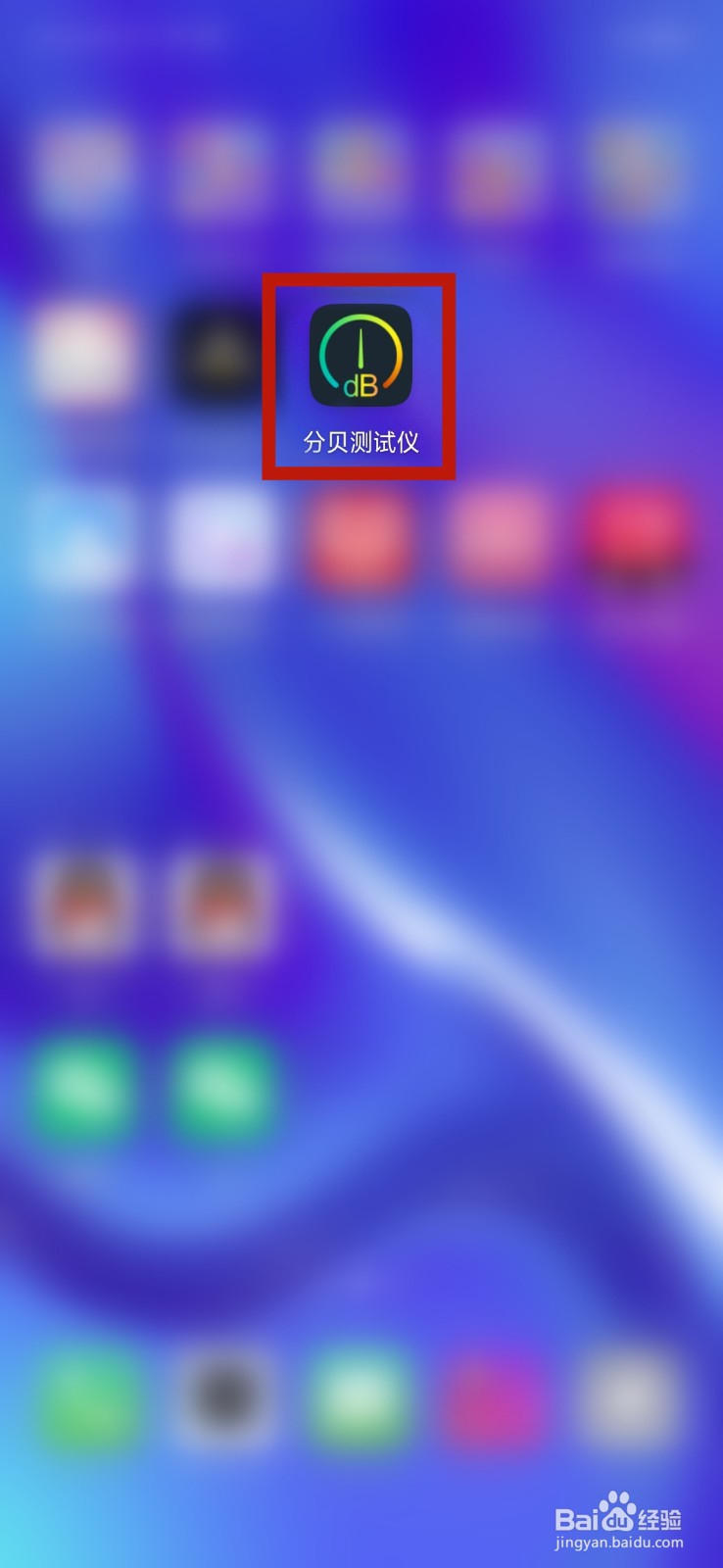 手机怎么测试分贝