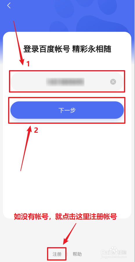 安装百家号后首次怎么登录