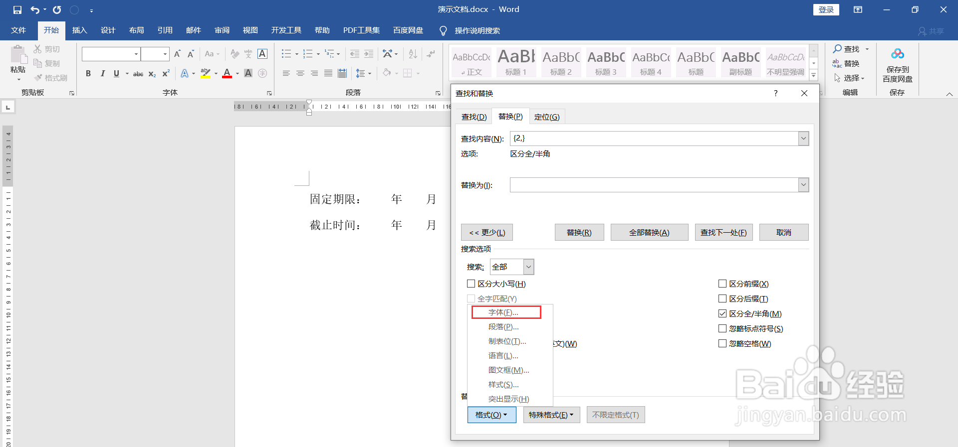 如何将Word中的空格替换为下划线