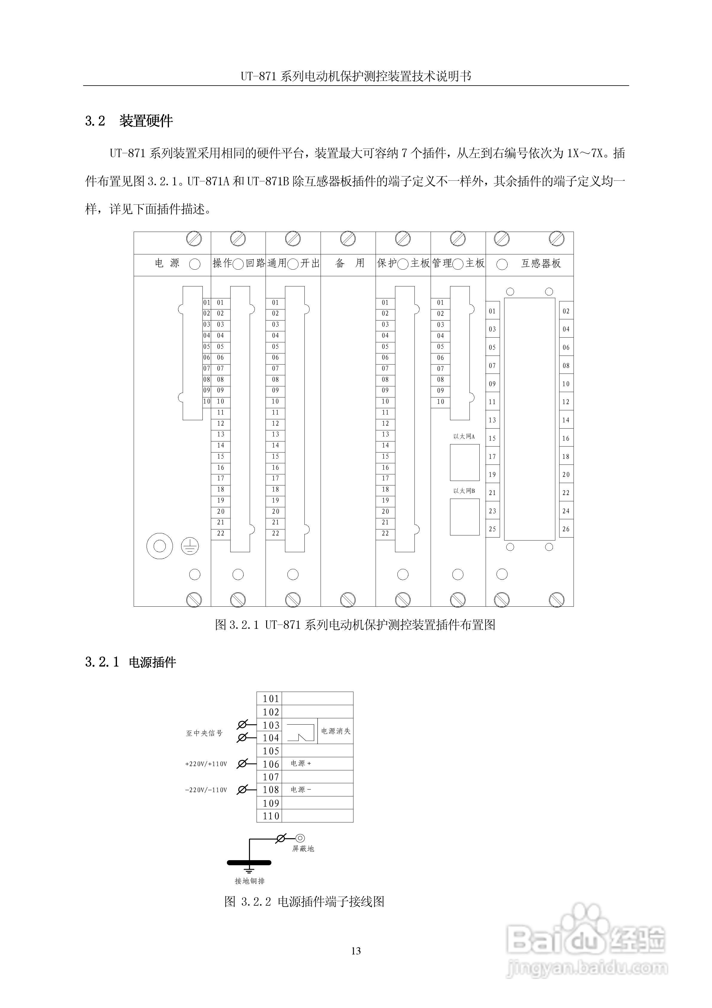 优特UT-871B电动机保护测控装置说明书:[2]