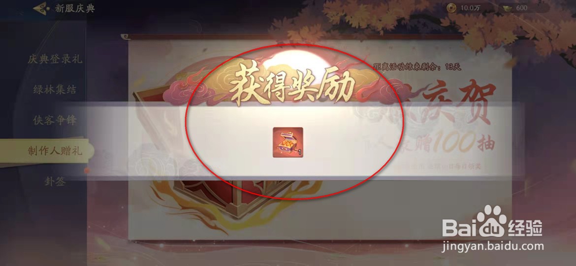 武林闲侠手游100连抽宝箱怎么领取并使用