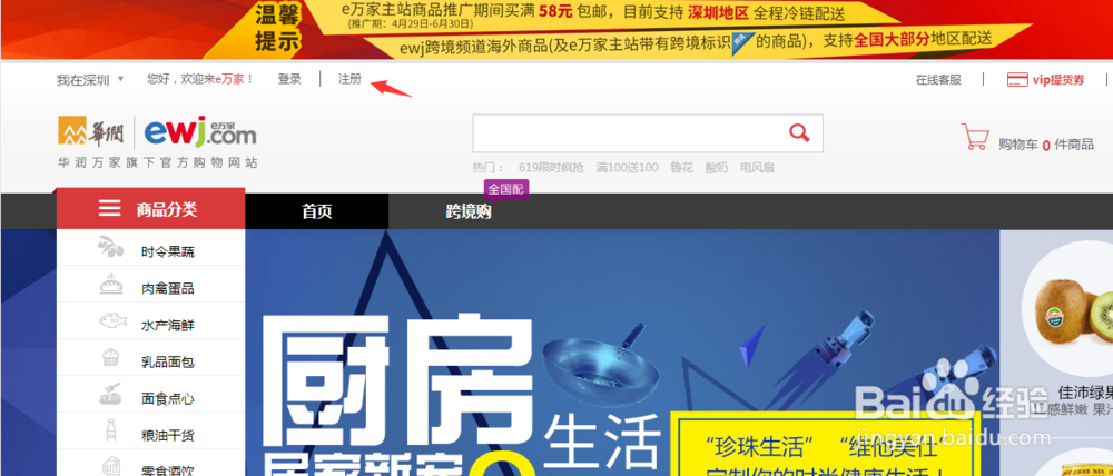 华润e万家怎么样,华润e万家网上商城购物流程