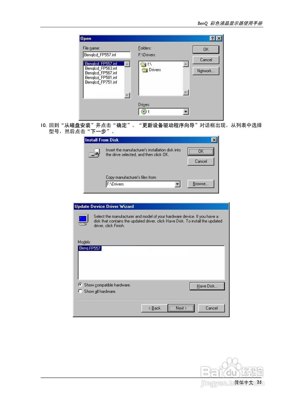 明基FP747彩显使用说明书:[3]