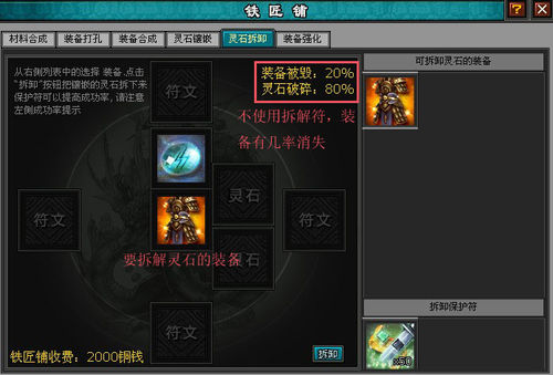 明朝时代装备精练系统