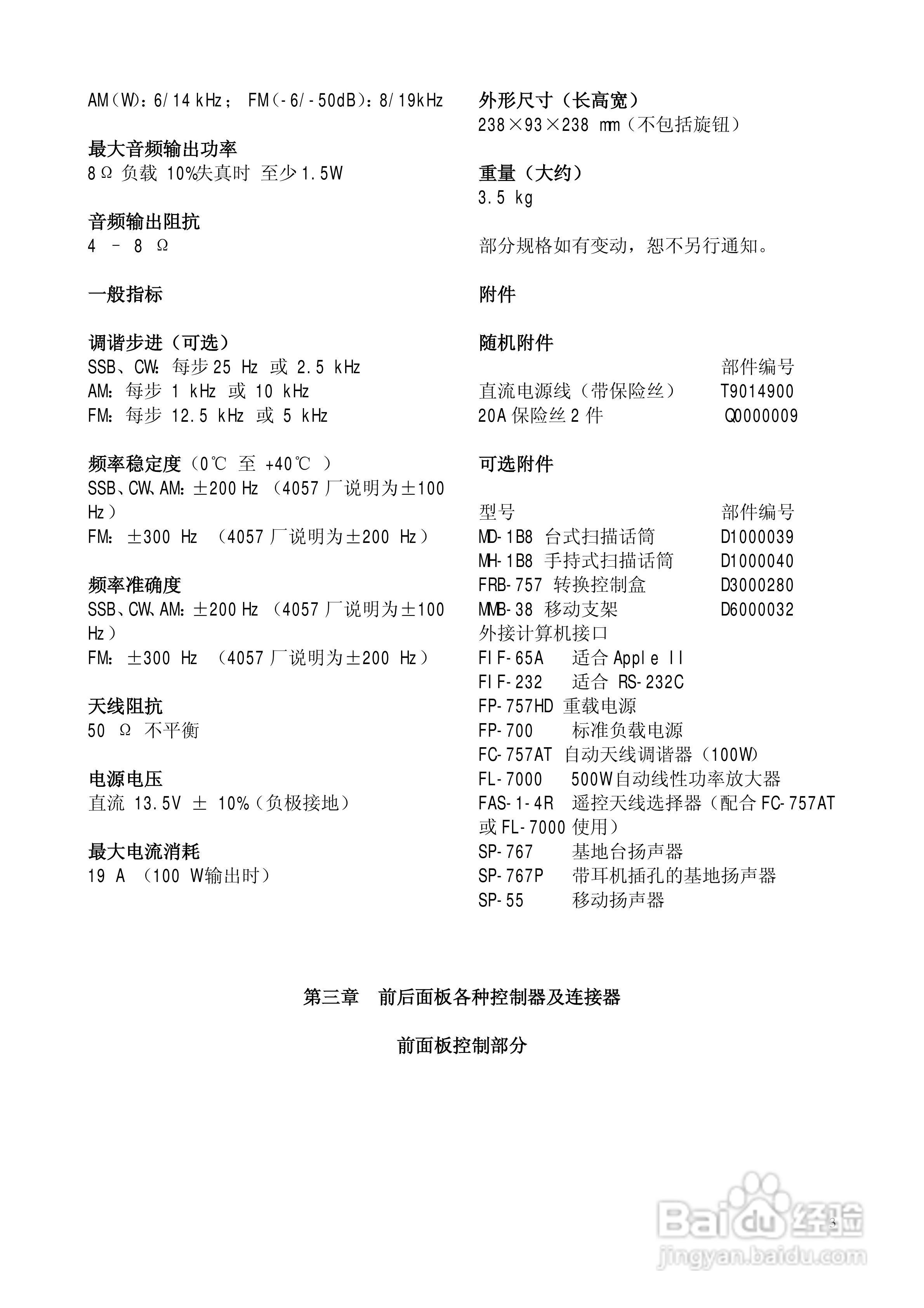 FT-80C全模式收发信机使用说明书:[1]