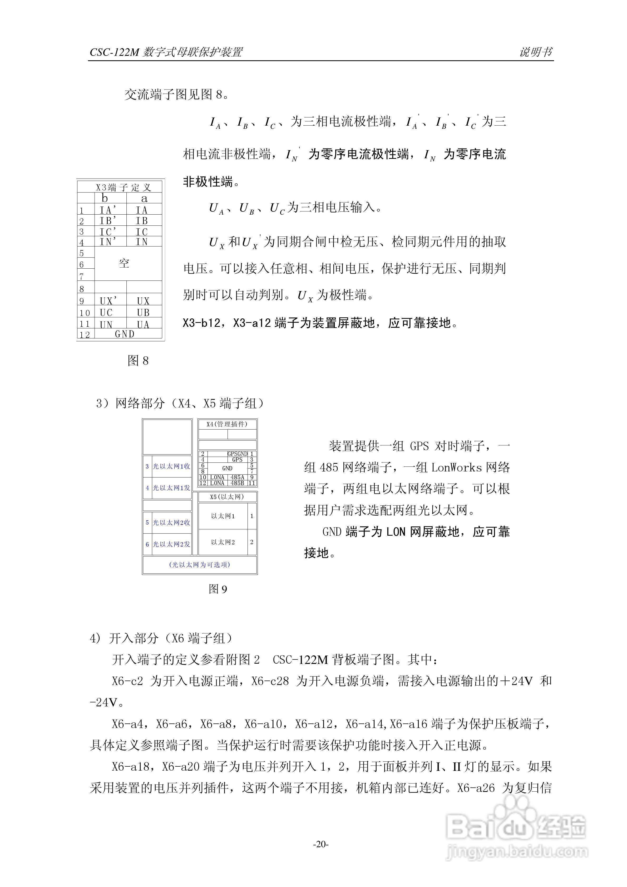 四方CSC-122M数字式母联保护装置说明书:[3]