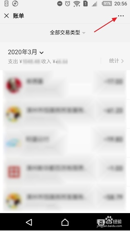 如何下载微信账单