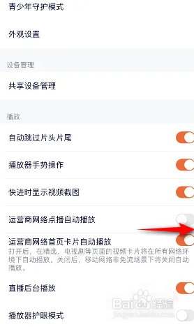 腾讯视频如何开启运营商网络点播自动播放