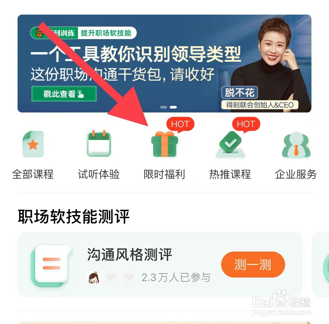 得到app如何查看限时福利？