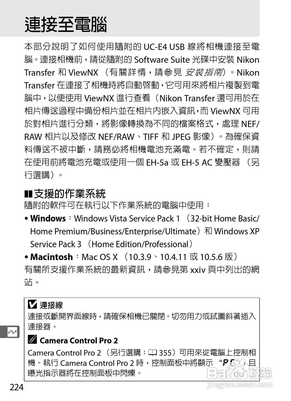 尼康D300S数码相机使用说明书:[25]