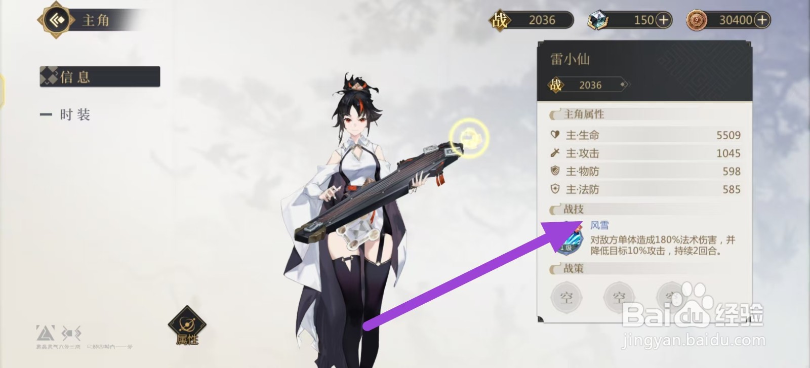 启明幻歌如何查看雷小仙的风雪？