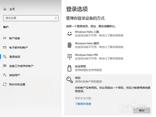 电脑如何怎么设置密码