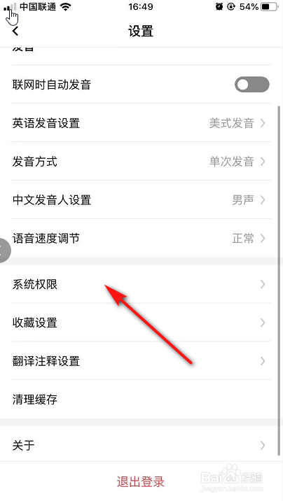 百度翻译如何开启移动网络下查看翻译结果