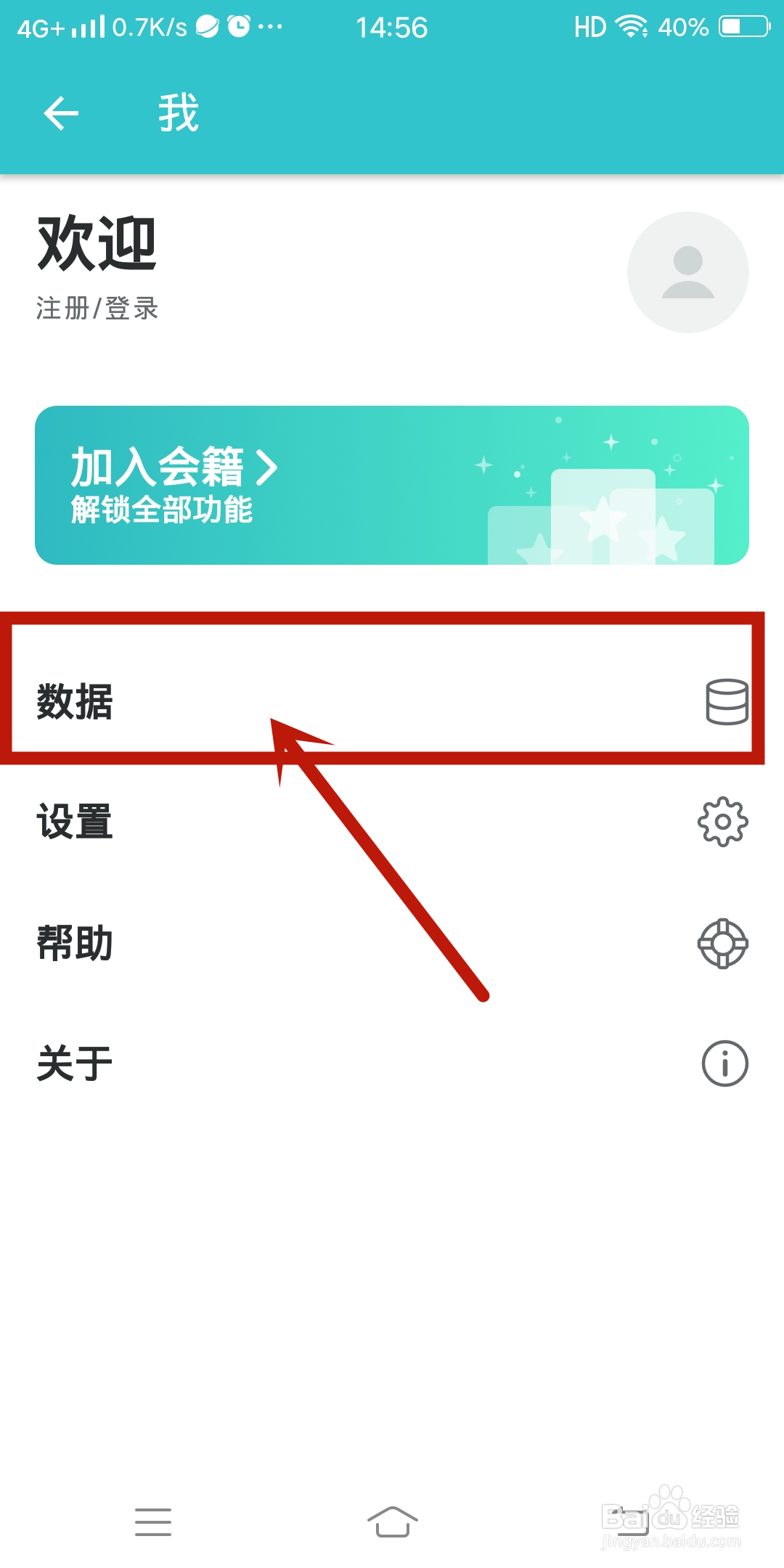 格志日志app怎么【重建索引】？