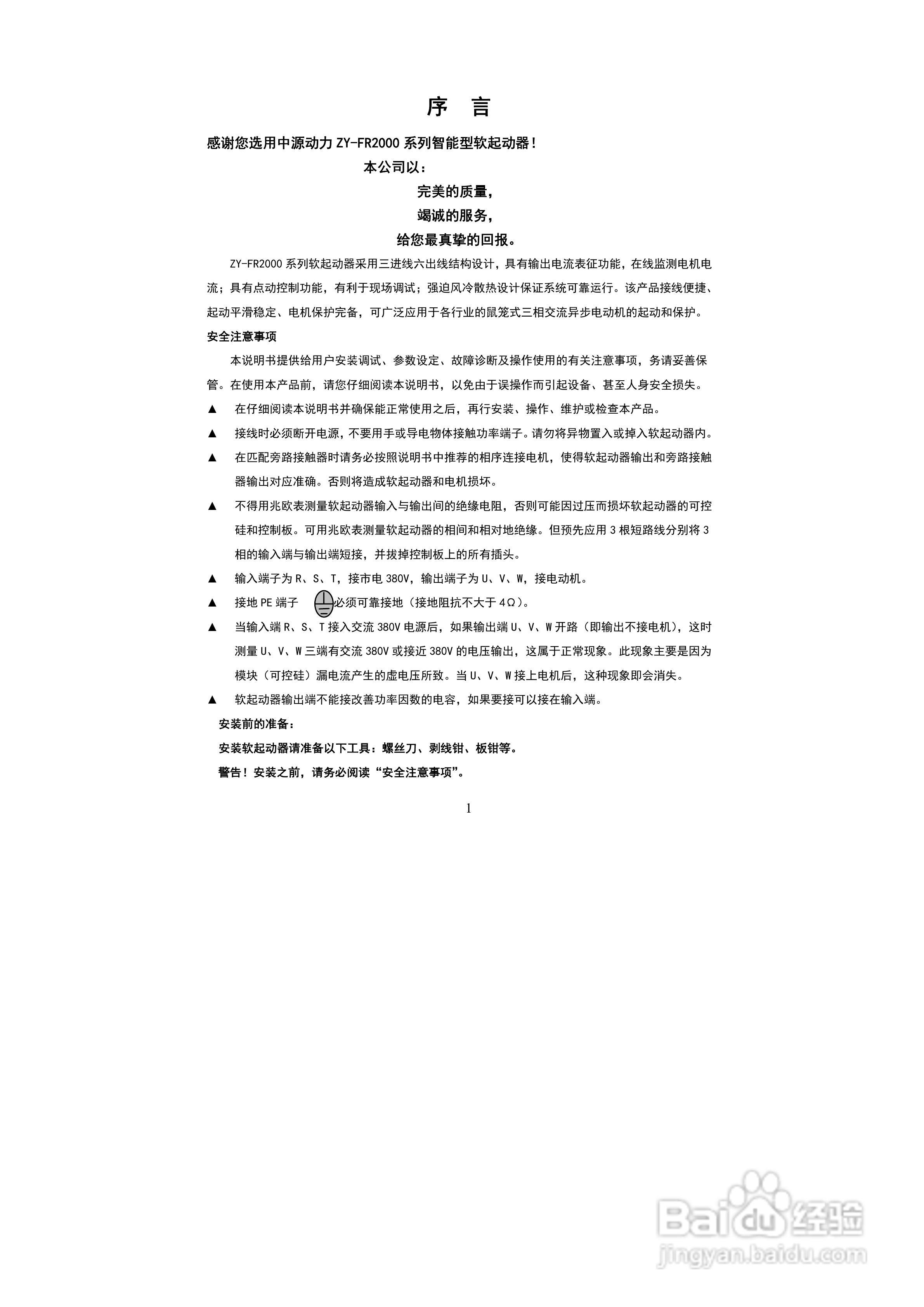 中源动力ZY-FR2500软起动器用户手册:[1]
