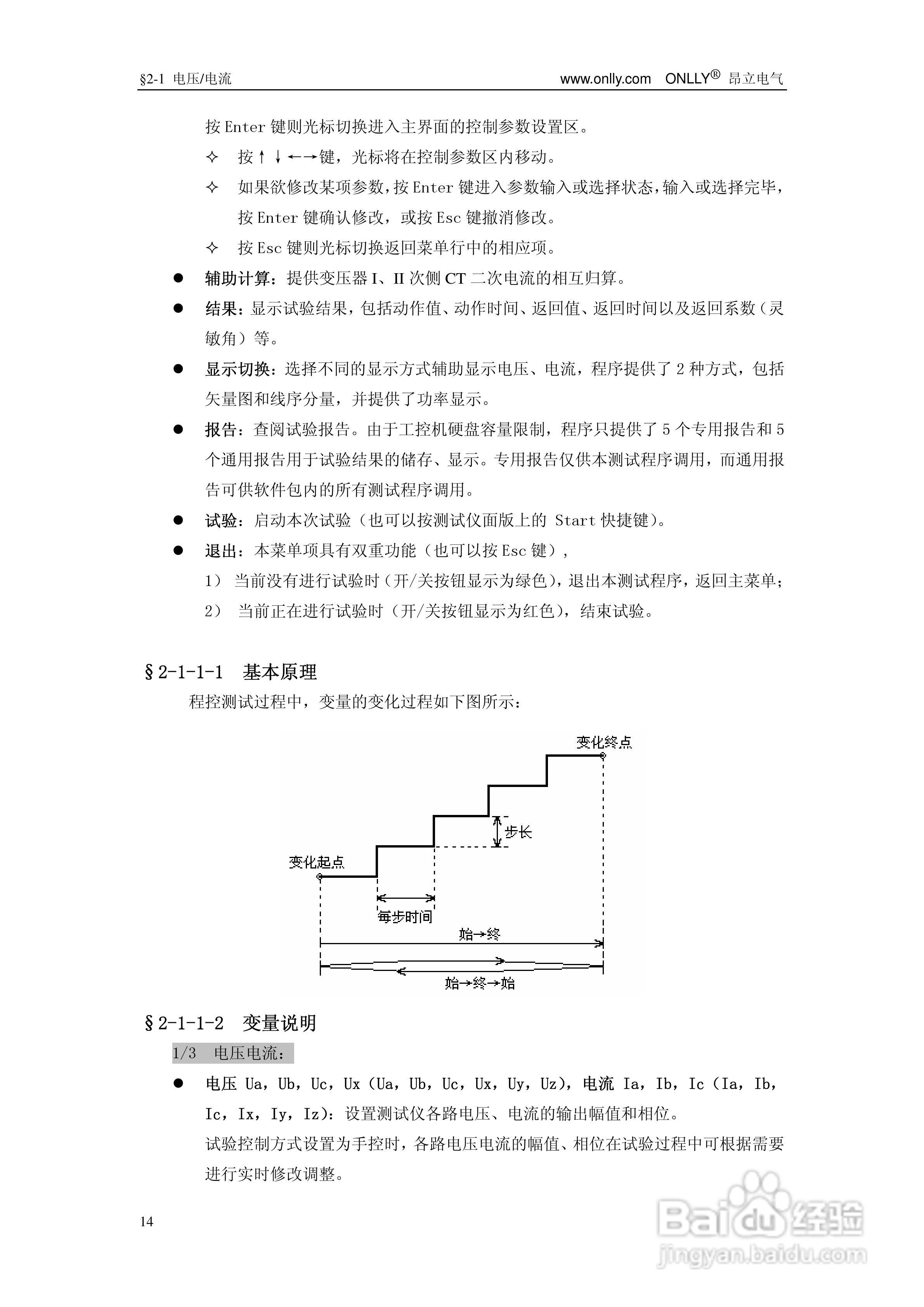 昂立ONLLY系列微机型继电保护测试系统用户手册:[2]