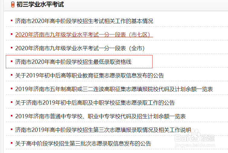 胶州市中考分数线怎么查询