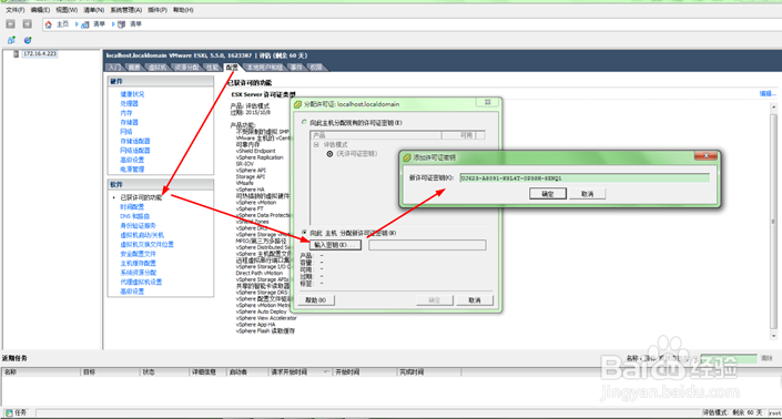 VMware vSphere使用