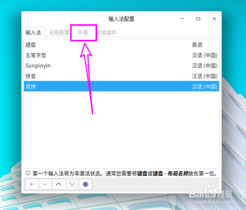 deepin20输入法候选词字体大小怎么设置