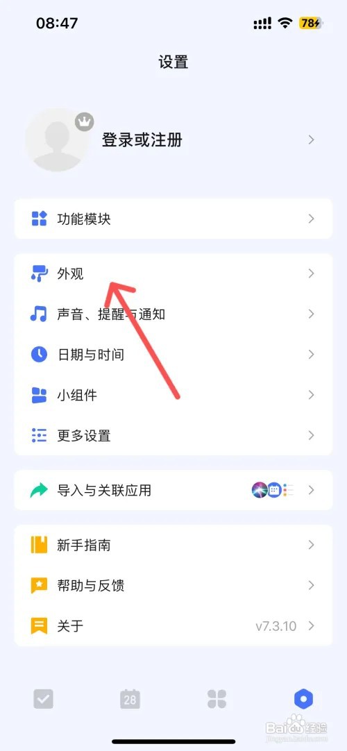 滴答清单怎么隐藏笔记数量