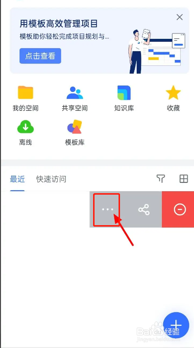 飞书文档APP如何设置离线使用