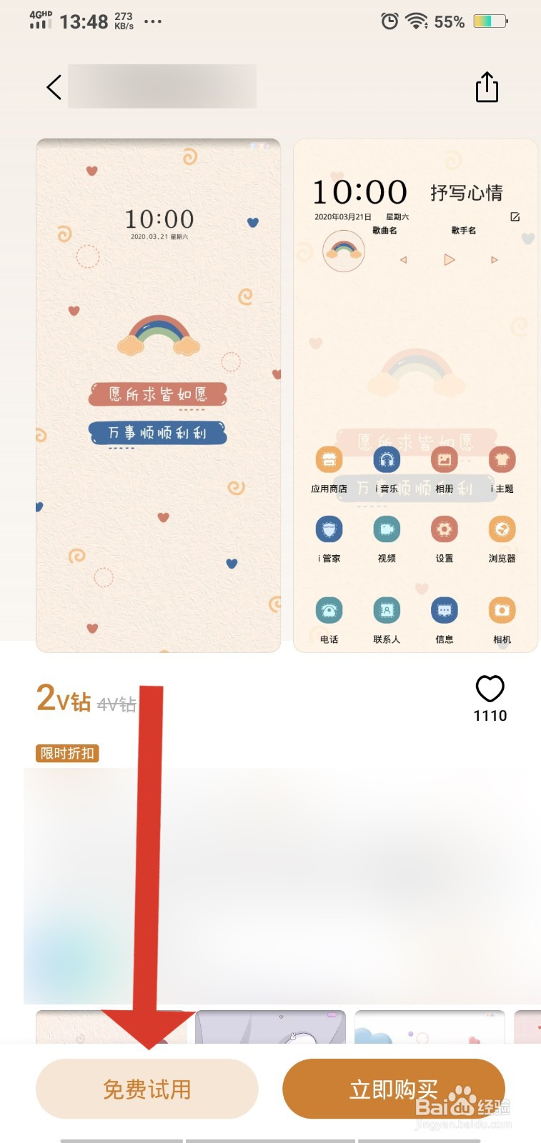 如何更换手机图标
