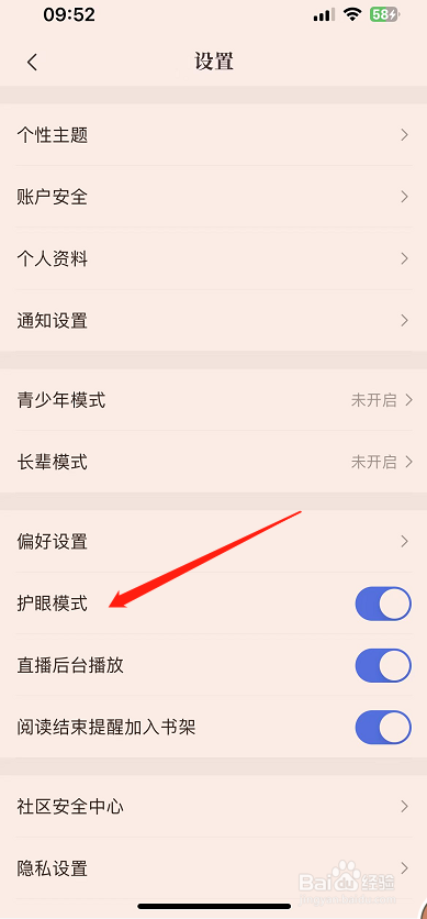 咪咕阅读怎么开启护眼模式？