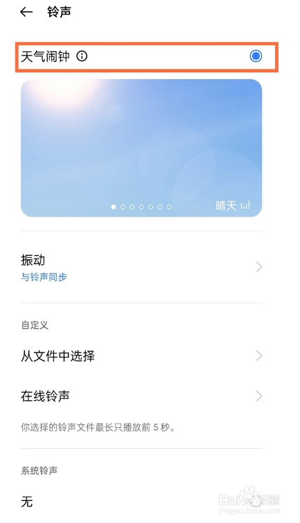 realmegtneo2怎么切换天气闹钟