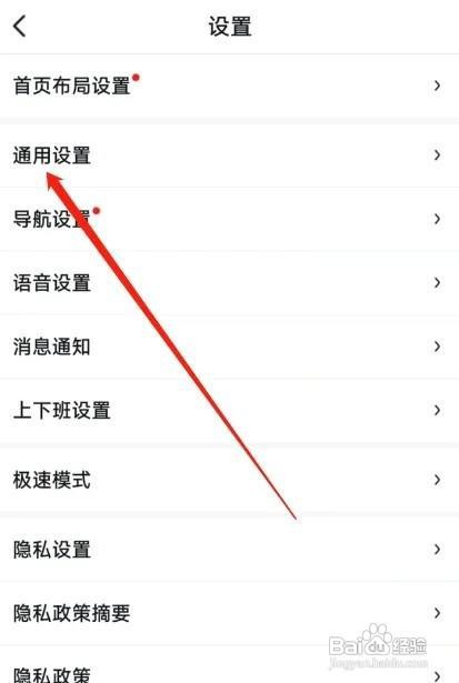 百度地图APP怎样开启手势开关