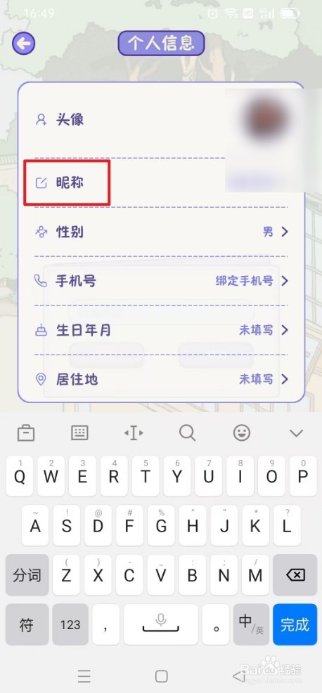 《随记小屋》如何修改昵称