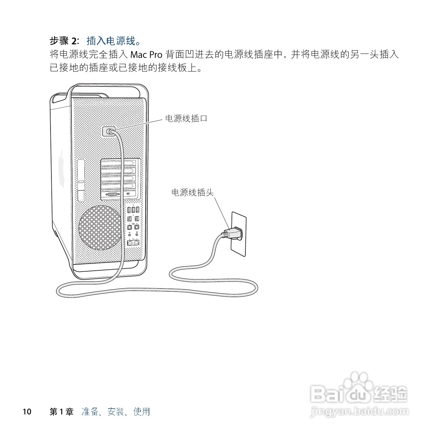 苹果Mac Pro电脑简体中文版说明书:[1]