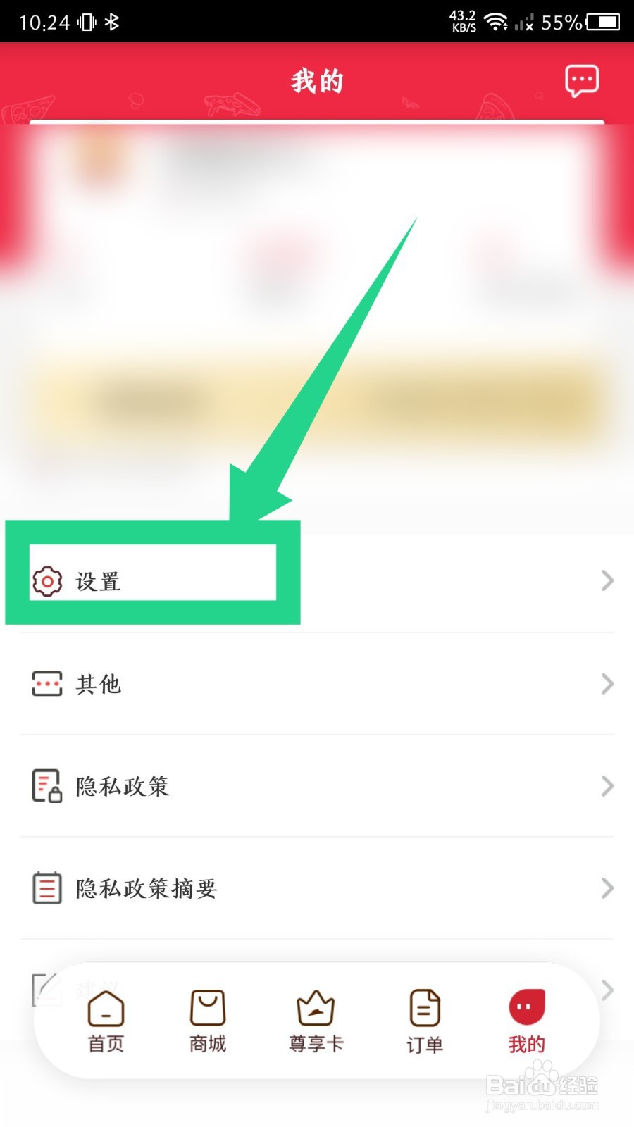 《必胜客》怎么重置密码