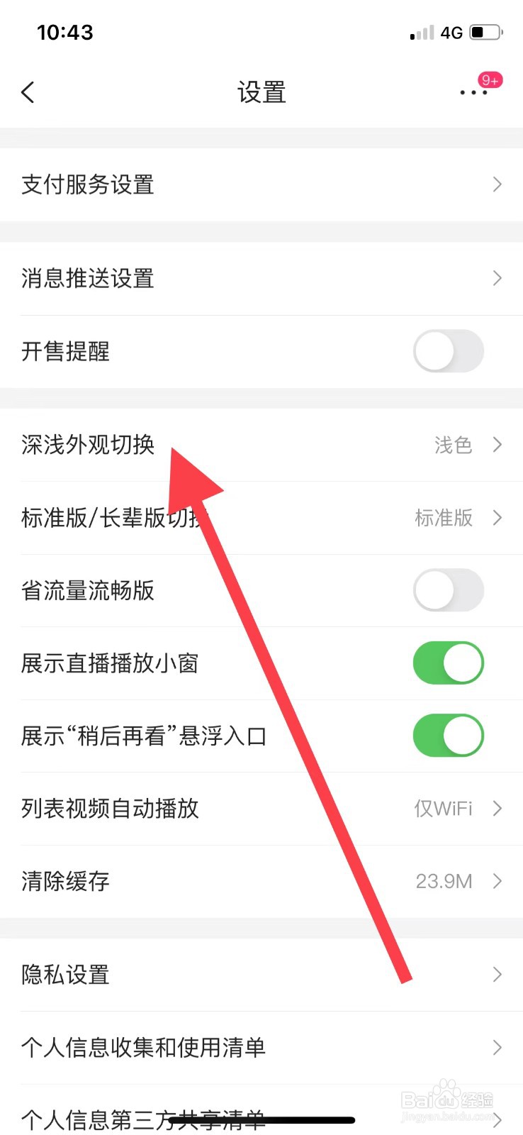 如何切换唯品会深浅外观
