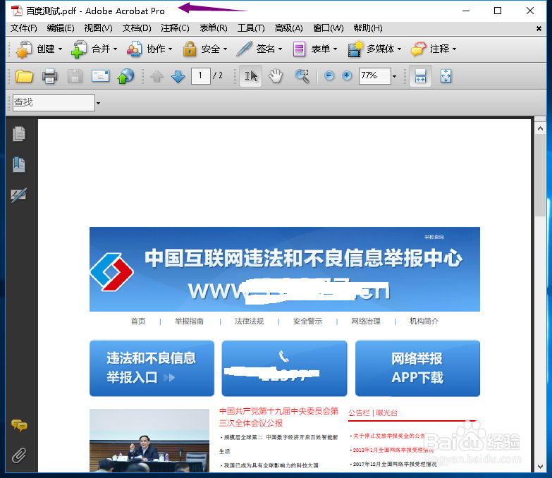 怎么去除pdf文件中的加密