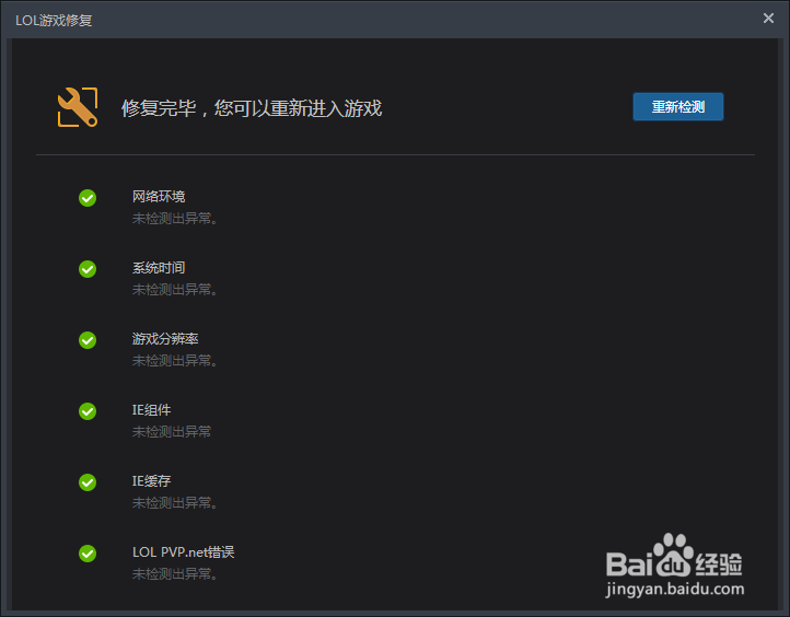 lol无法进入游戏怎么办。