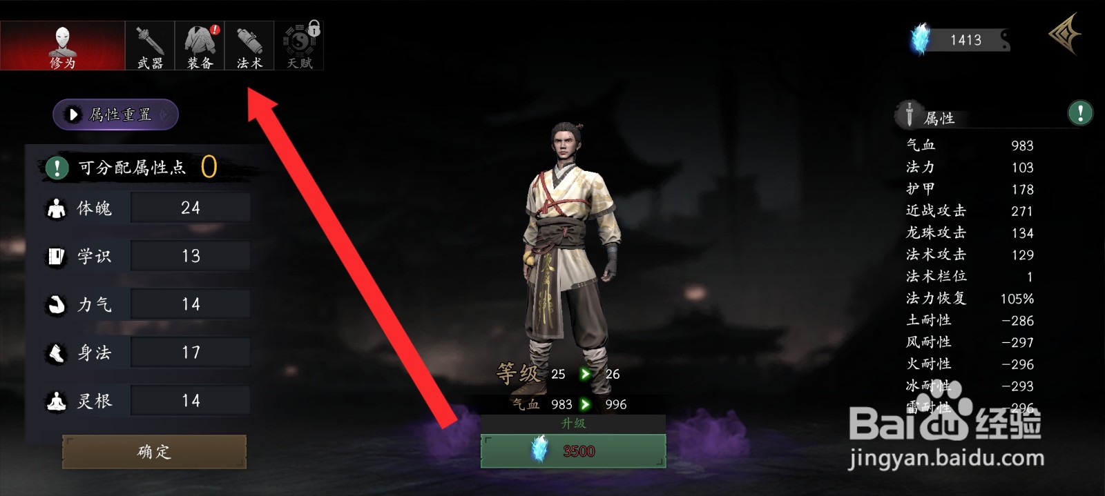 捕盗行纪如何装备雷霆术