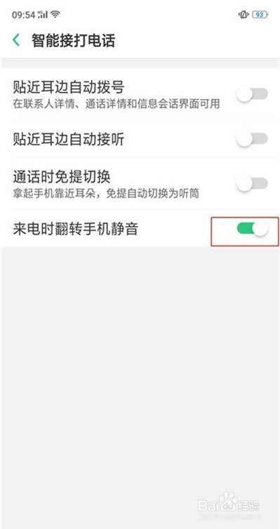 oppoa91来电翻转静音怎样设置