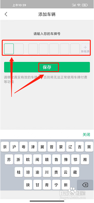 PP停车APP如何添加车辆信息