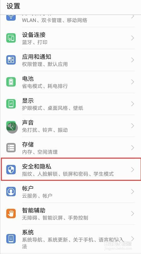 华为手机怎么对APP进行密码加锁，如微信